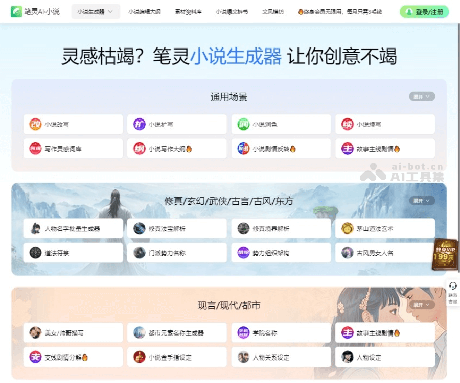 笔灵AI小说–一键写作过稿神器