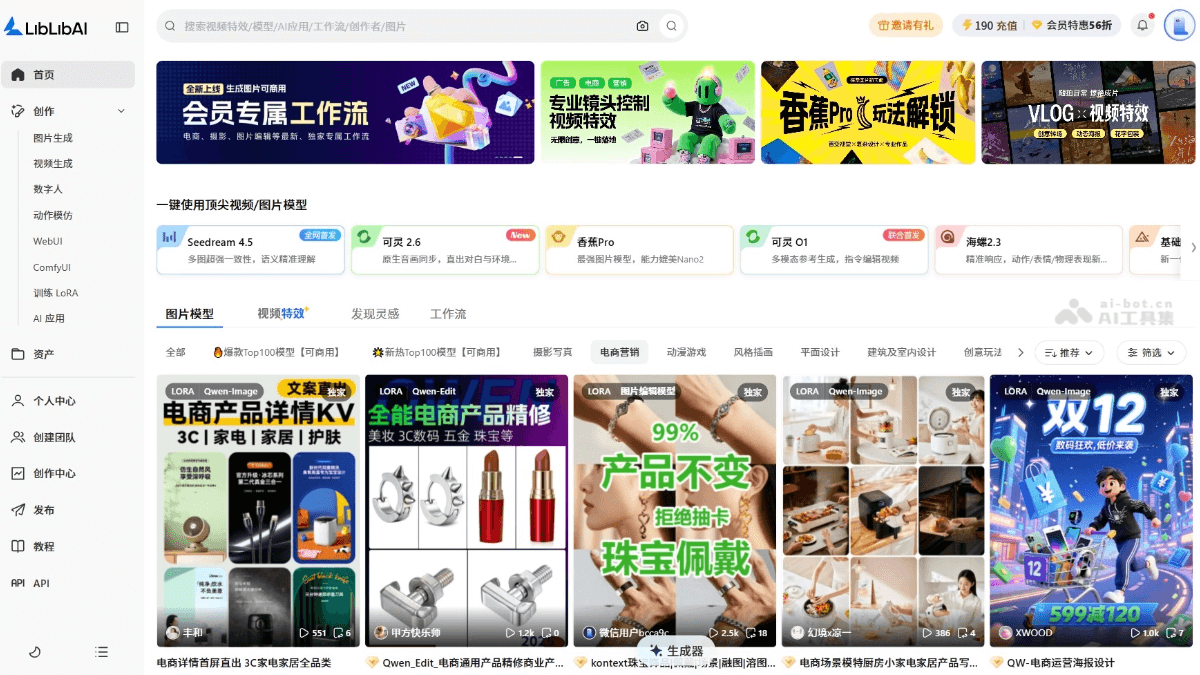LiblibAI电商营销 e4AJrRvqOG.png