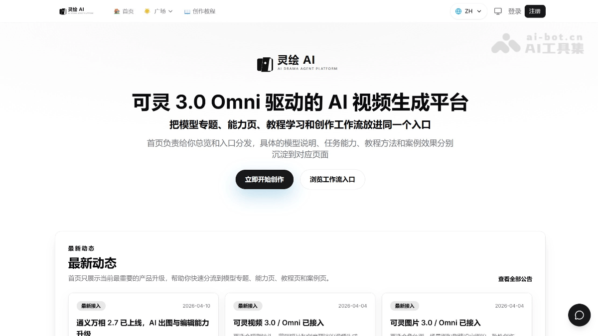 灵绘AI eiLRyQqJWj.png