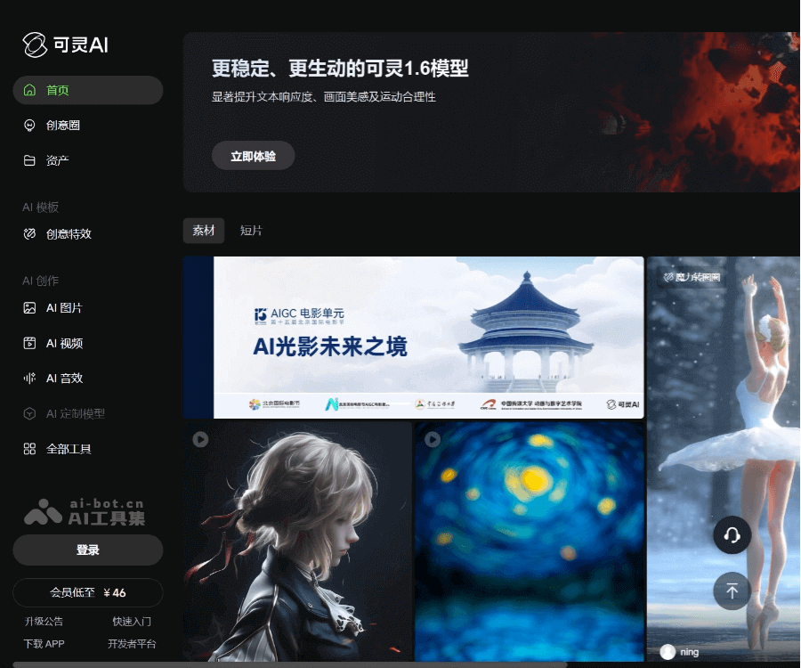 可灵AI–AI视频生成工具