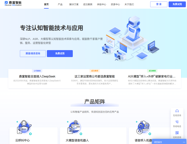 鼎富智能–自然语言处理