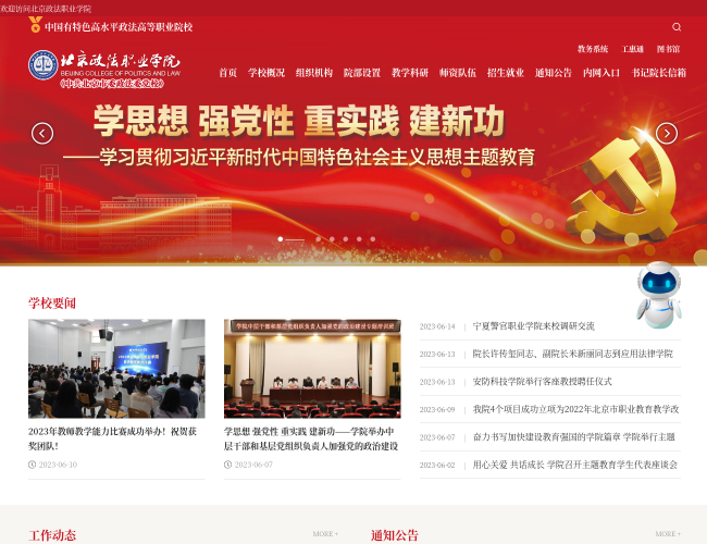 北京政法职业学院