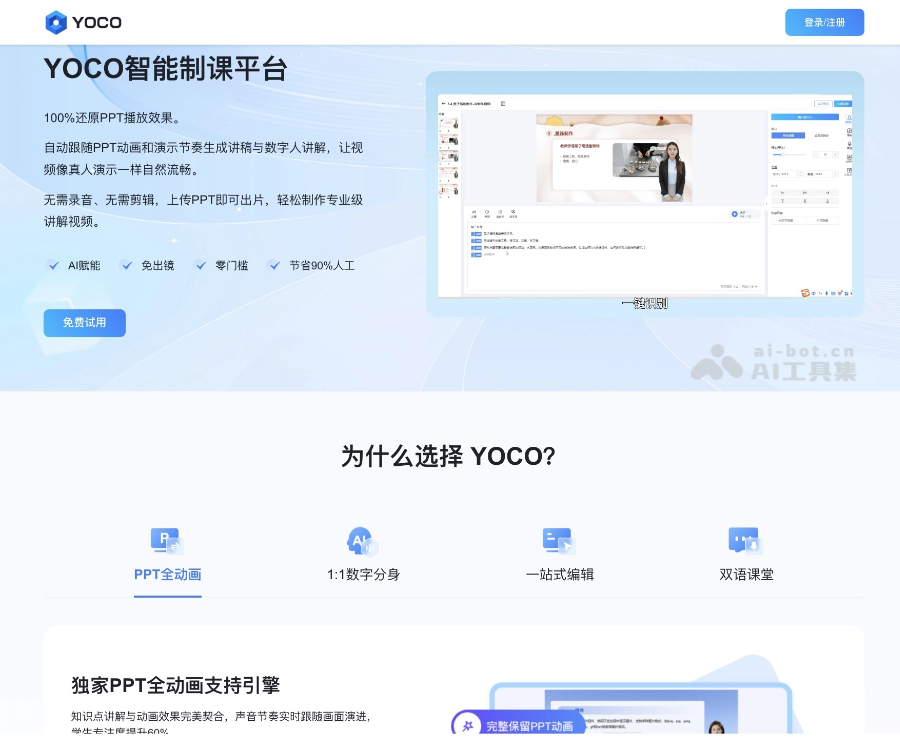 YOCO智能制课-AI视频生成工具