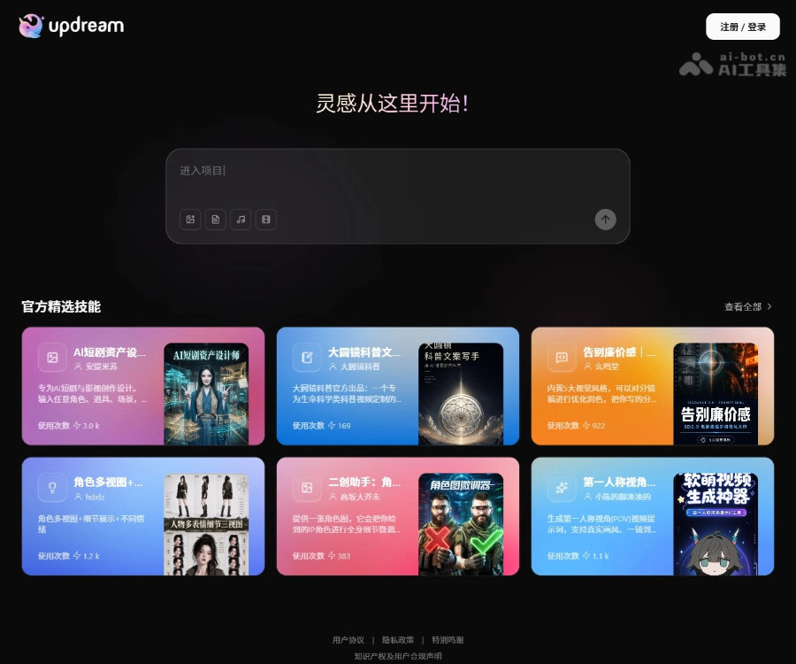 updream–AI视频创作平台