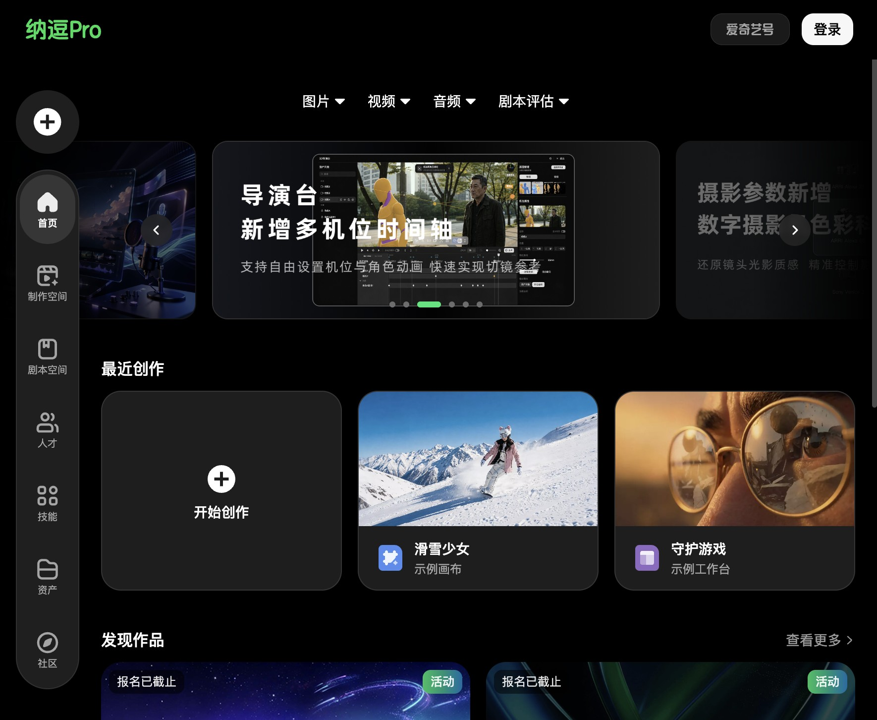 纳逗Pro–AI影视制作平台