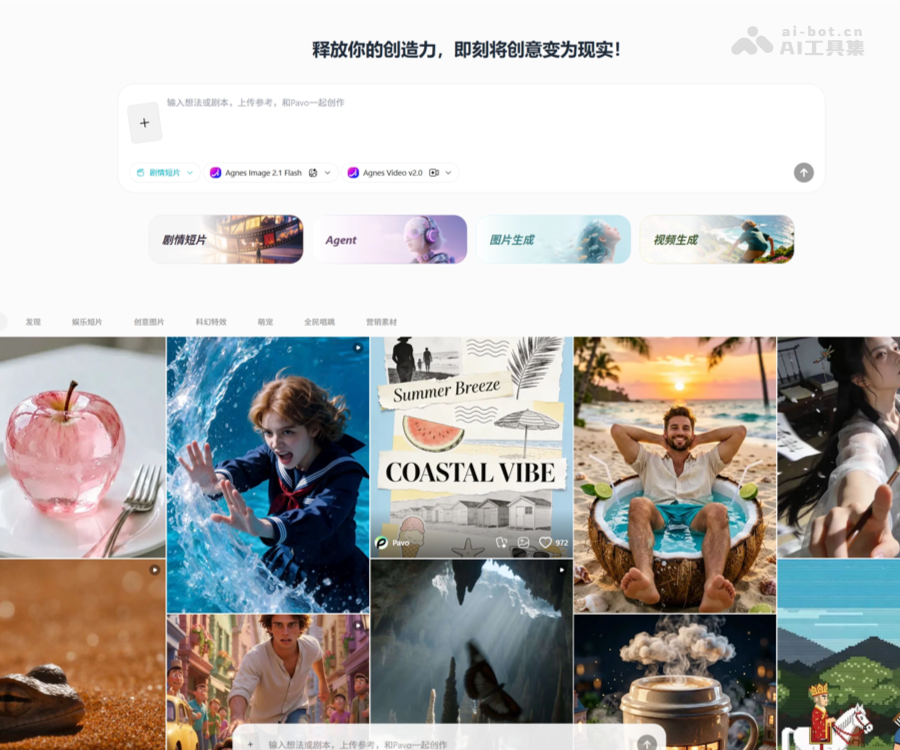 Pavo–AI短剧视频创作