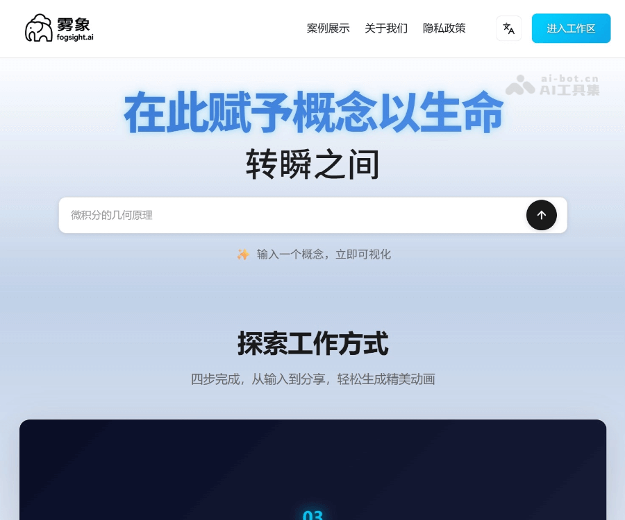 雾象–免费开源AI动画生成