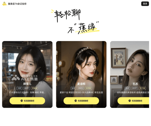 小黄蕉–AI虚拟交友聊天