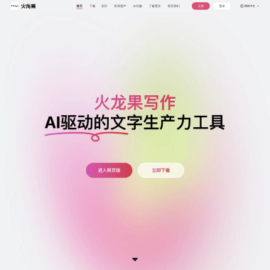 火龙果写作–AI文字生产力工具