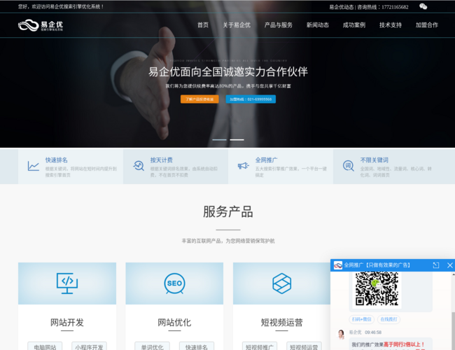 易企优