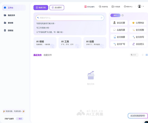 讯飞写作–AI智能写作助手
