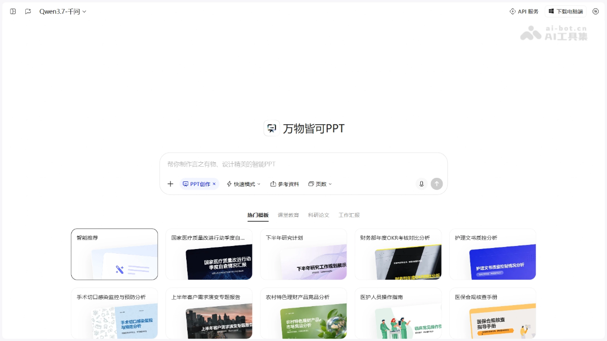 千问AIPPT m1KpAeFbgr.png