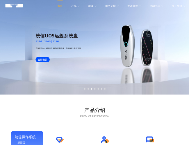 统信软件