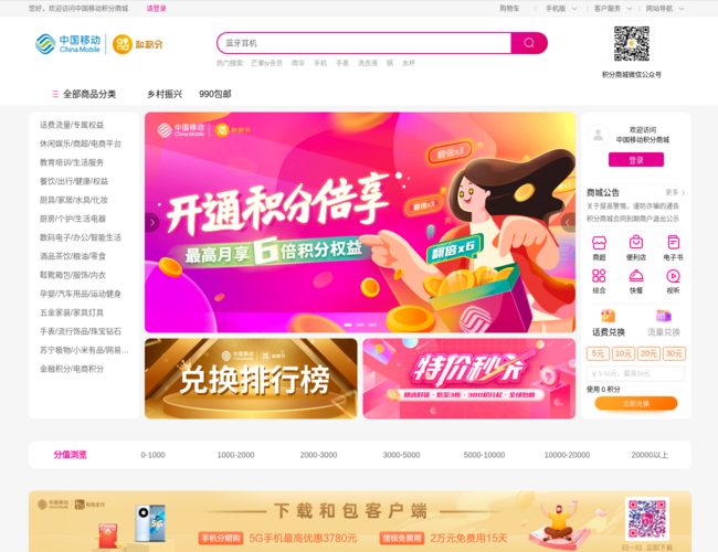 中国移动积分商城 mo1VlpcQ7w.png