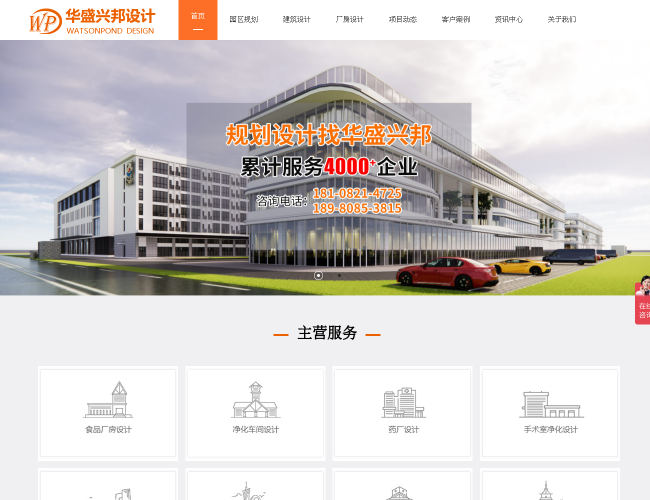 华盛兴邦–工厂设计装修