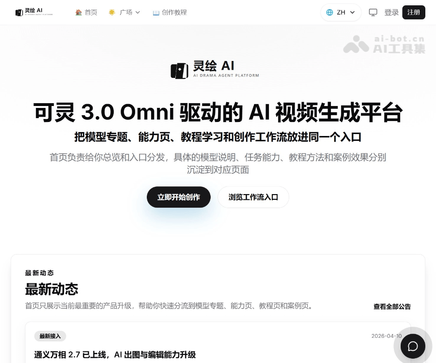 灵绘AI–短剧漫剧创作平台