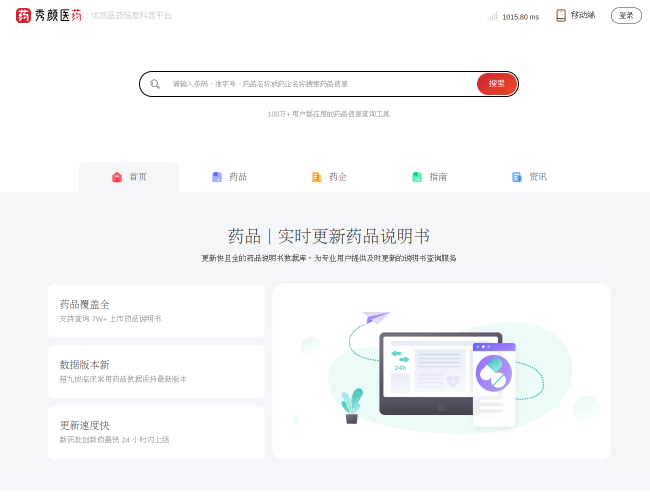 秀颜医药–药品知识科普