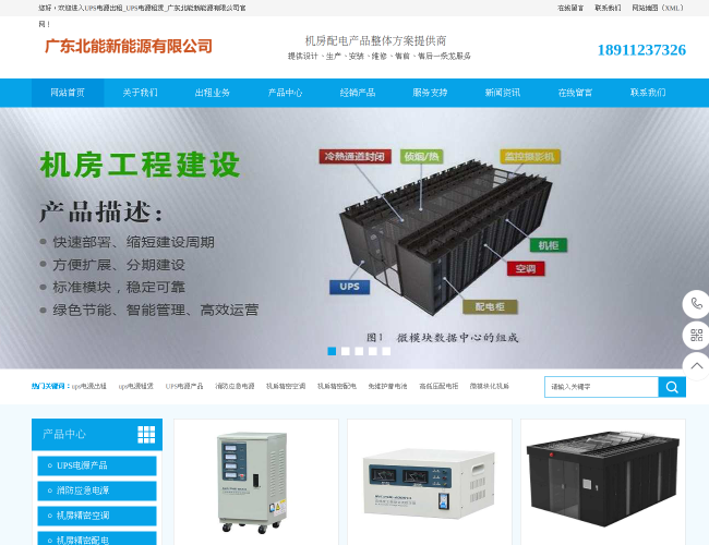 UPS电源租赁–机房基础设施方案