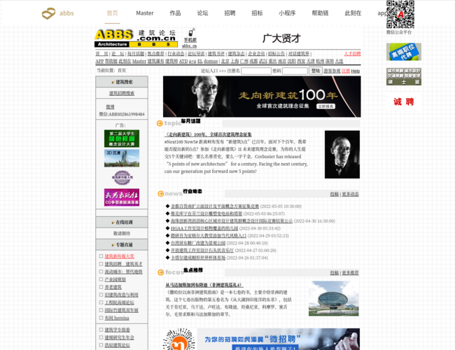 ABBS建筑论坛