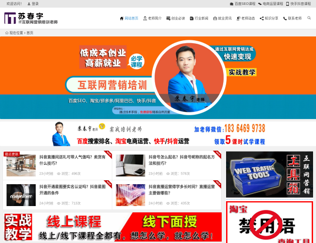互联网营销培训