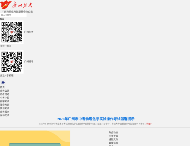 广州市招生考试委员会办公室网站