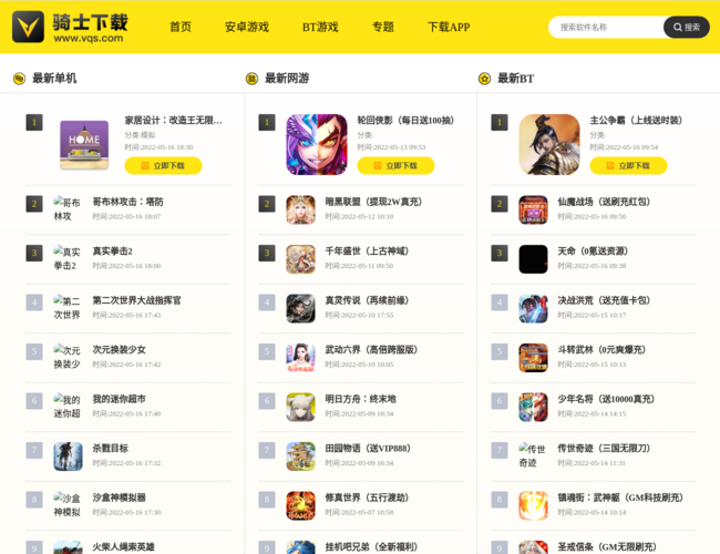骑士手机助手