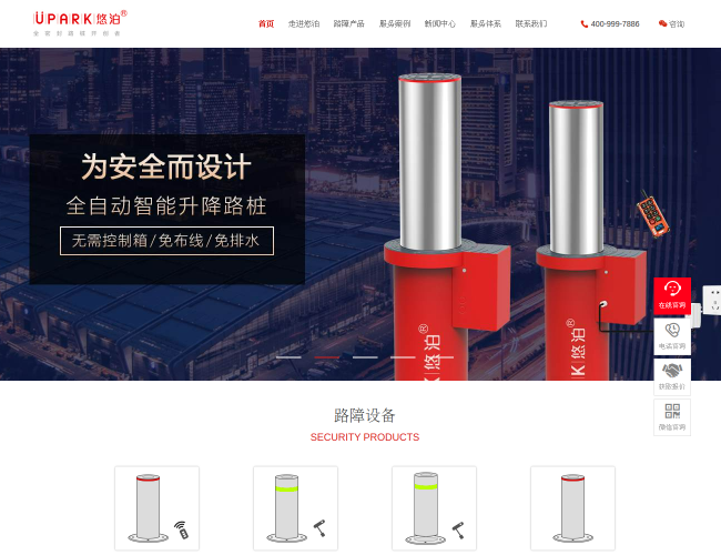 UPARK悠泊–智慧停车平台