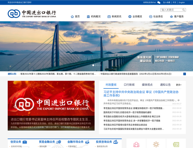 中国进出口银行