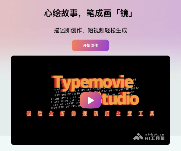 讯飞绘镜–AI短视频创作