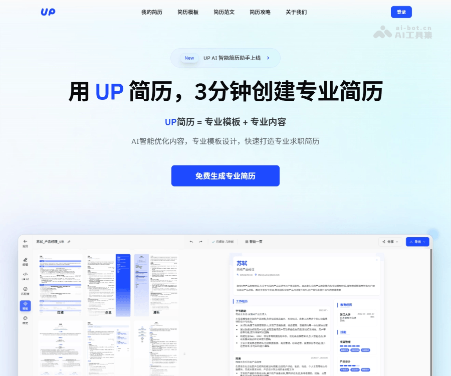 UP简历