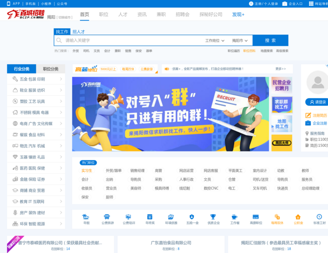 揭阳招聘网