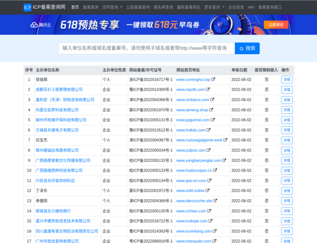 ICP备案查询网