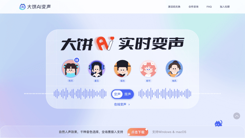 大饼AI变声 uXEecx2hUK.png