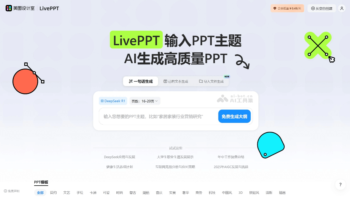 美图AI PPT udHTI7kb4V.png