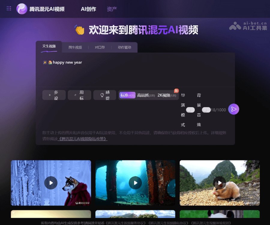 腾讯混元AI视频–视频生成工具