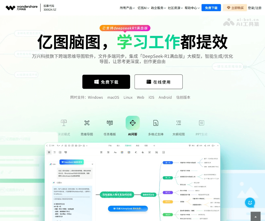 亿图脑图