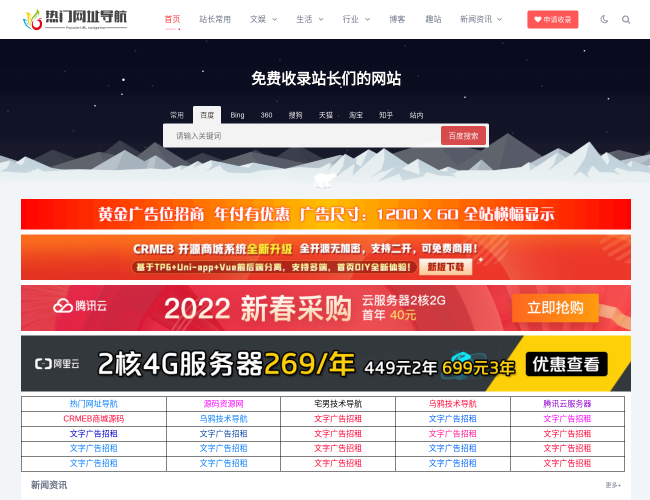 热门网址导航
