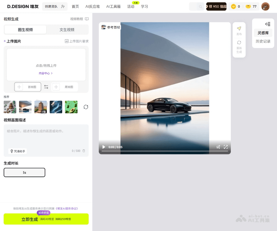 堆友AI视频–视频生成工具