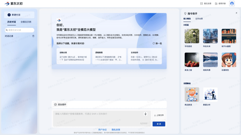紫东太初 wIxWAqvfCP.png