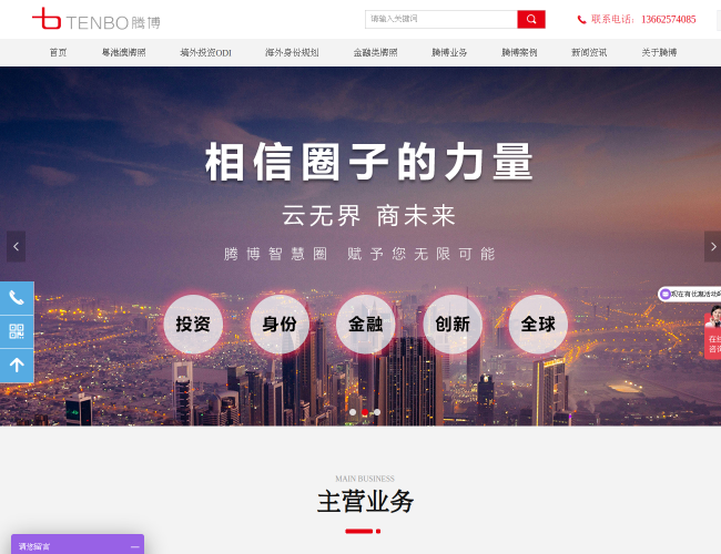 腾博智慧云商–企业服务专家