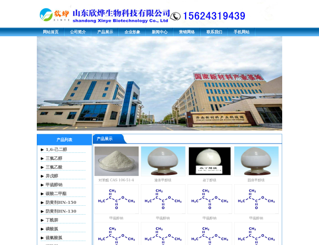 山东欣烨生物科技–科研生物技术