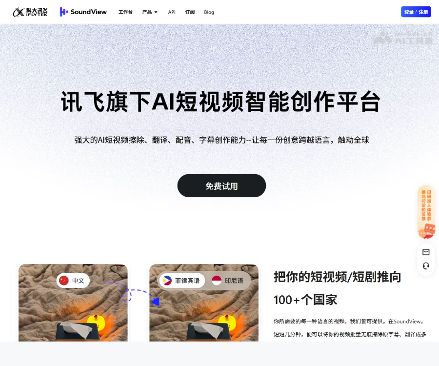 SoundView–AI短视频创作平台