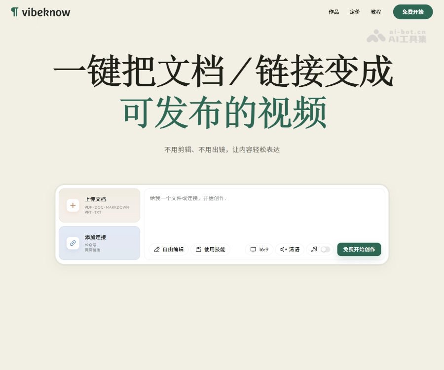 VibeKnow–AI知识视频创作平台