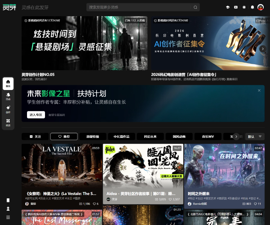 灵芽社区–AI多模态创作社区