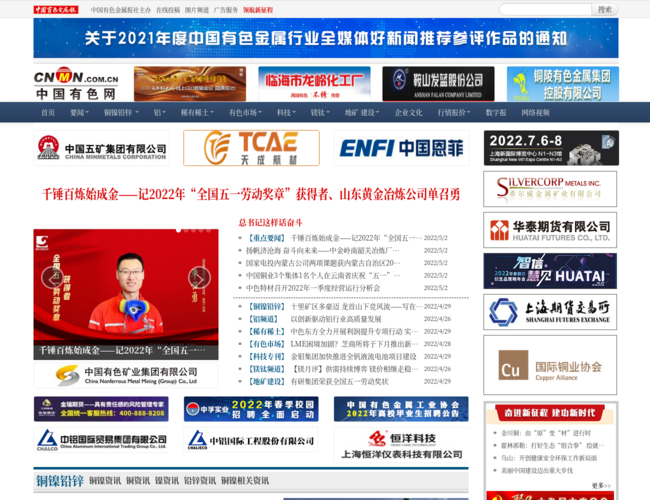 中国有色网