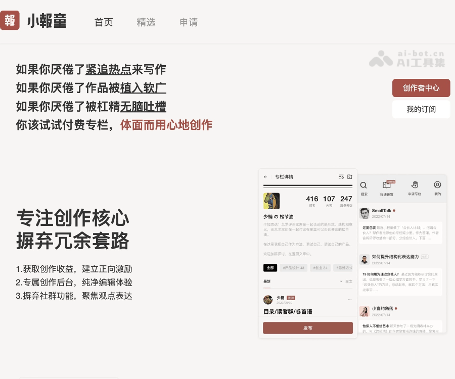 小报童
