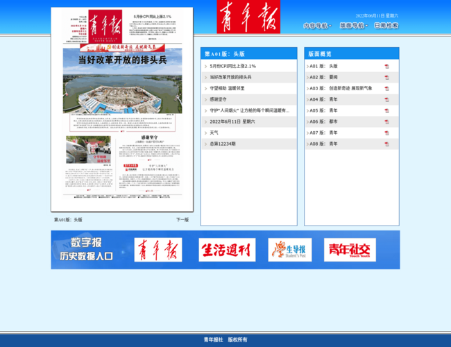 上海青年报