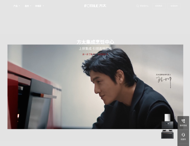 方太厨具官网 zuofQA5sbm.png