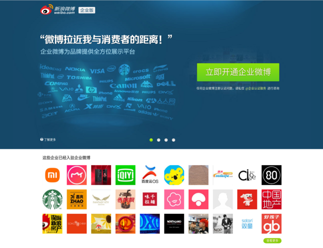 企业微博