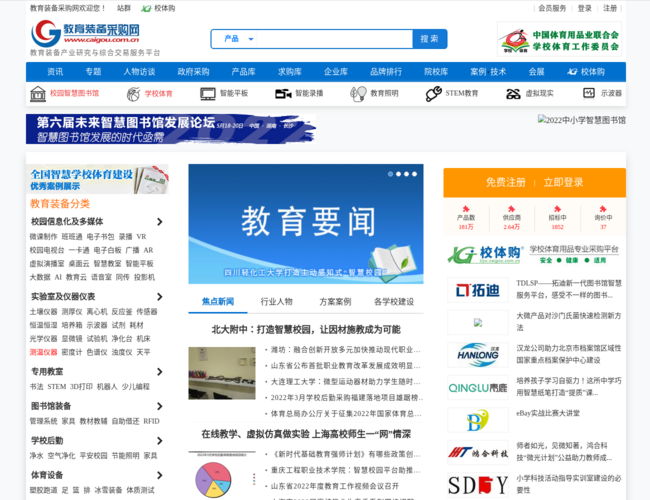 教育装备采购网